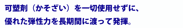 ピュアアクリル塗料とは、不純物を一切排除した、アクリル100%の樹脂が使用されている塗料です。